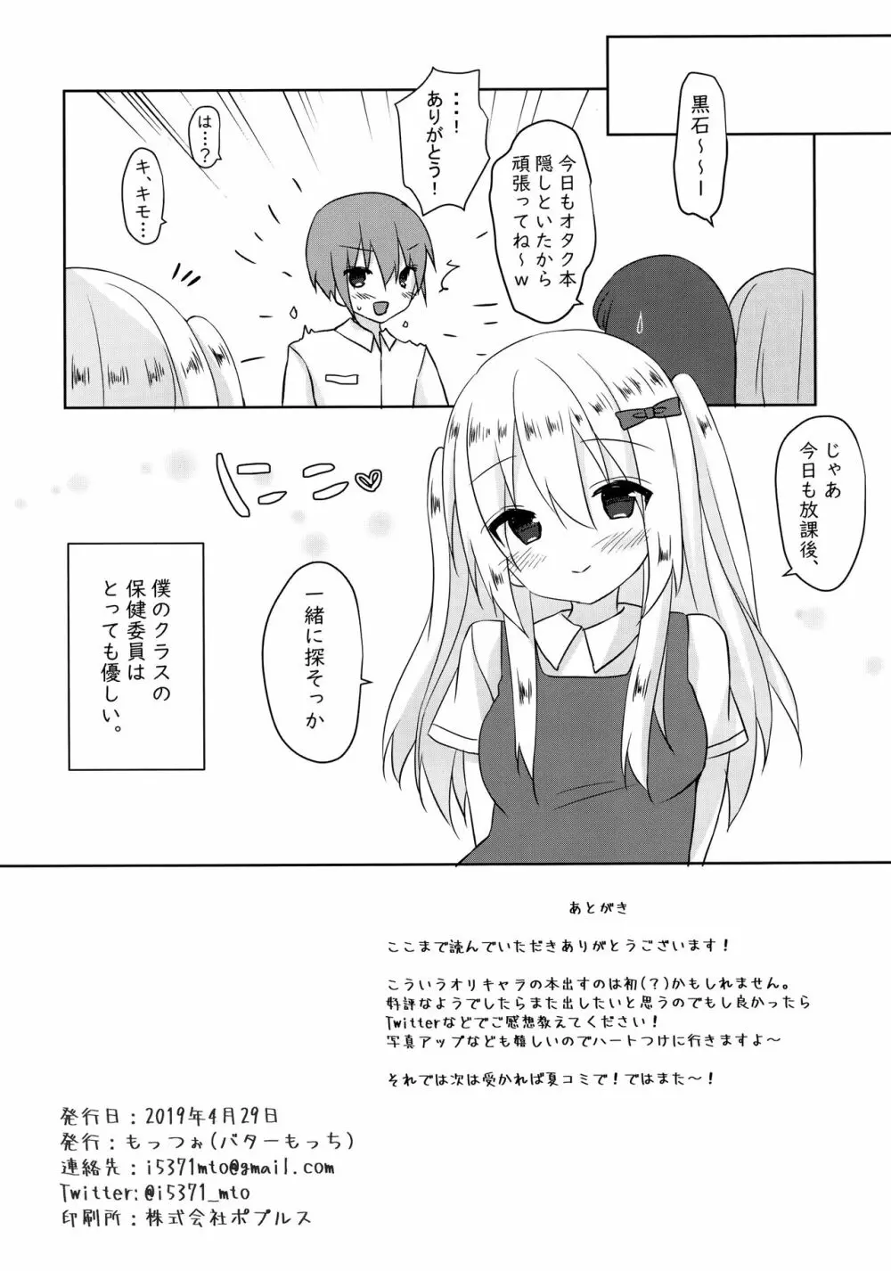 第二次性徴のススメ Page.13