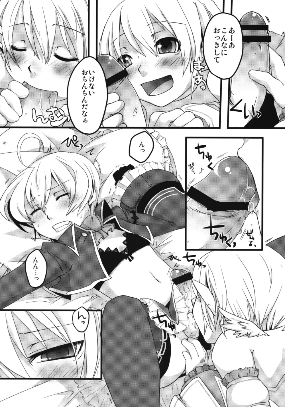 懲りずに女装少年だ!撃て撃て! Page.11