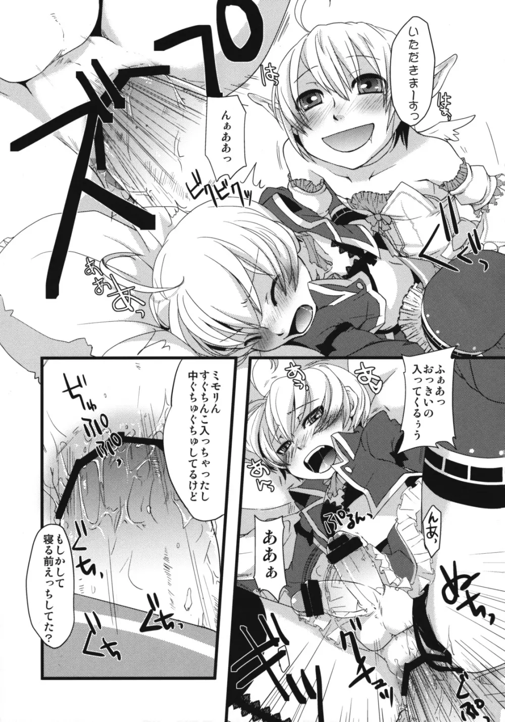 懲りずに女装少年だ!撃て撃て! Page.14