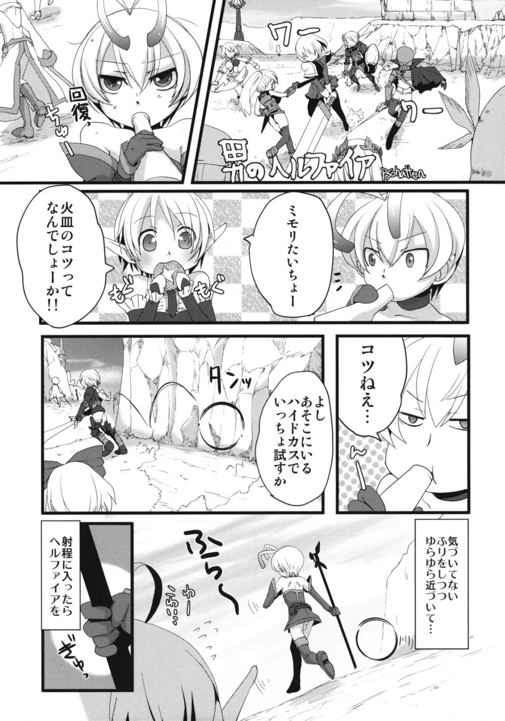 懲りずに女装少年だ!撃て撃て! Page.20