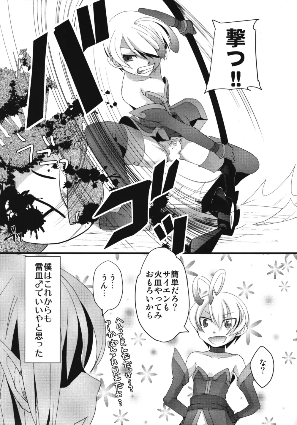 懲りずに女装少年だ!撃て撃て! Page.21