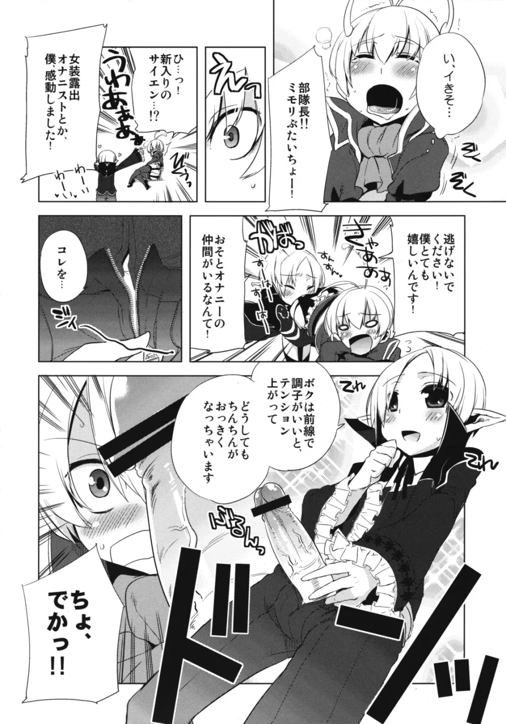 懲りずに女装少年だ!撃て撃て! Page.25