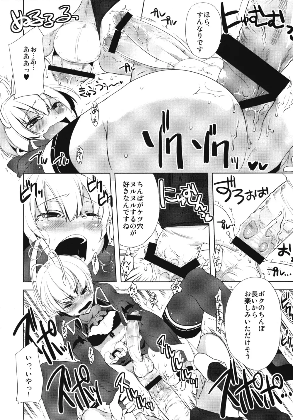 懲りずに女装少年だ!撃て撃て! Page.29