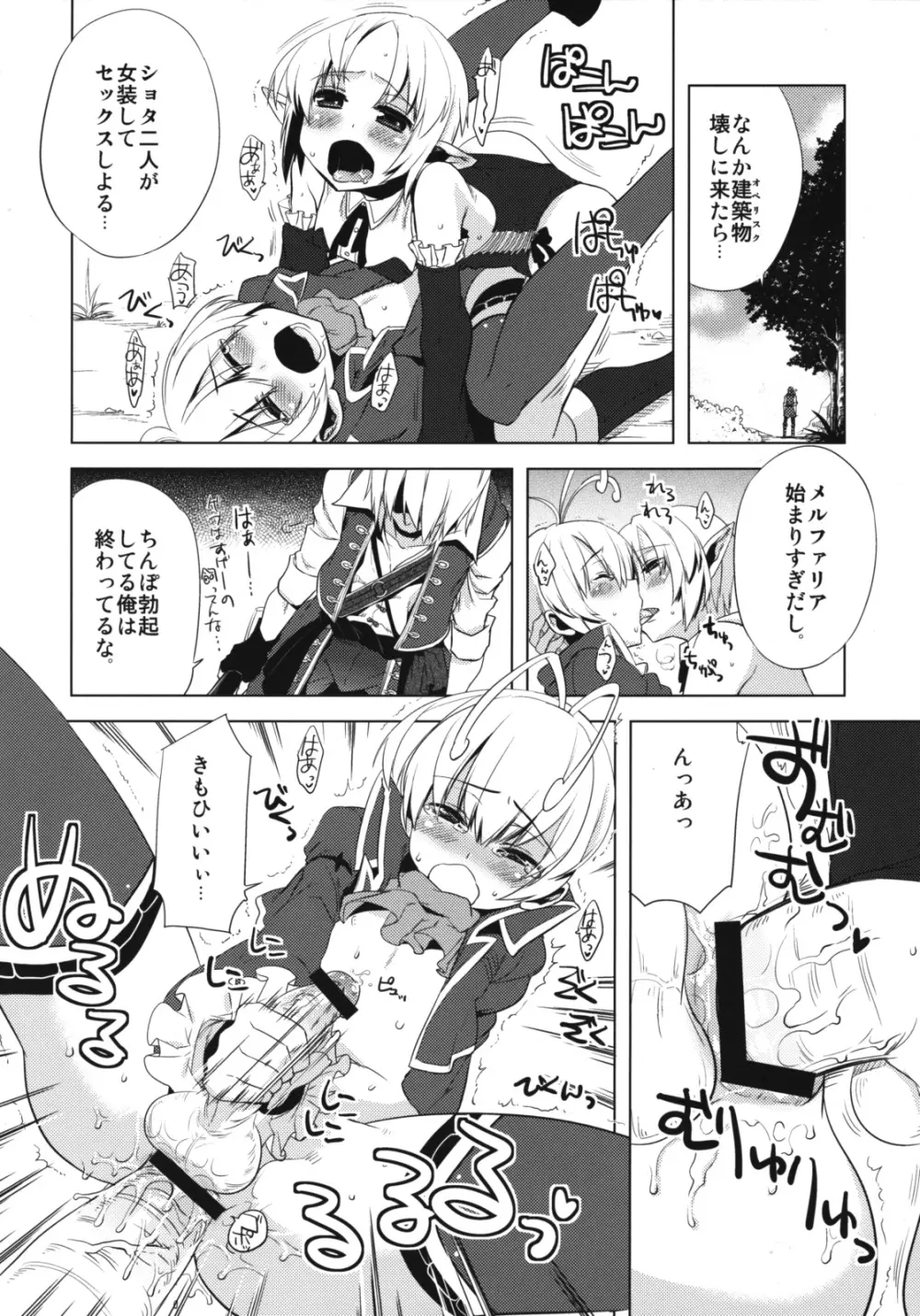 懲りずに女装少年だ!撃て撃て! Page.31