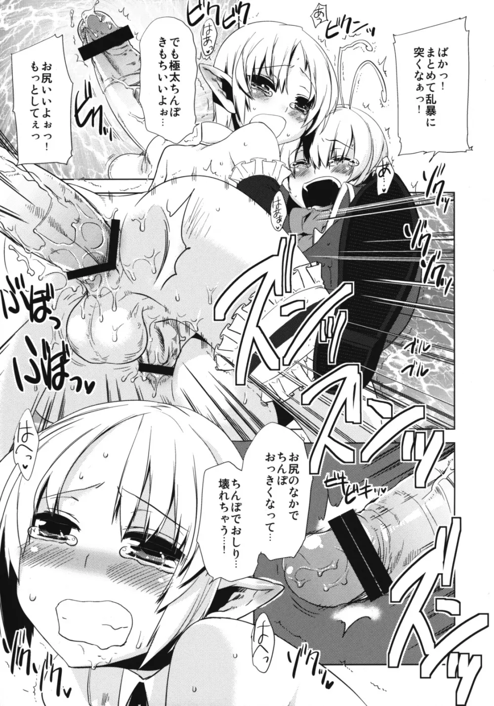 懲りずに女装少年だ!撃て撃て! Page.34