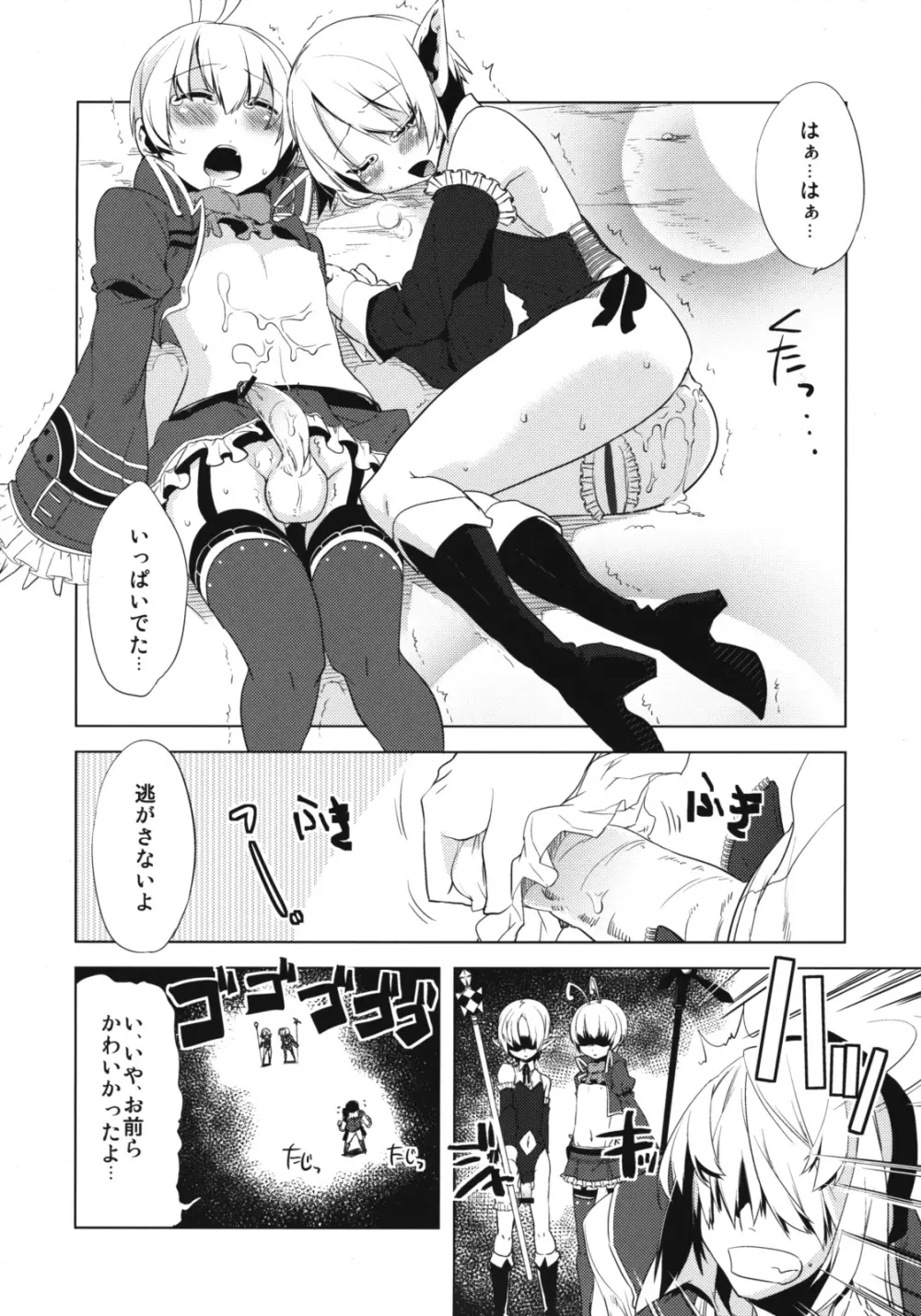 懲りずに女装少年だ!撃て撃て! Page.37