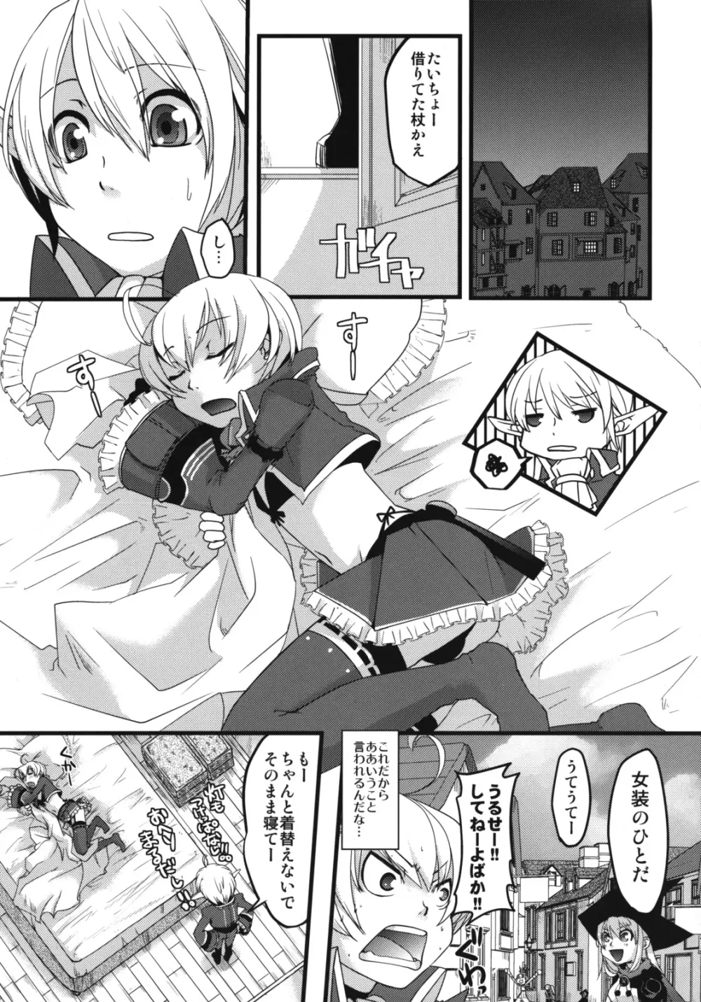 懲りずに女装少年だ!撃て撃て! Page.8