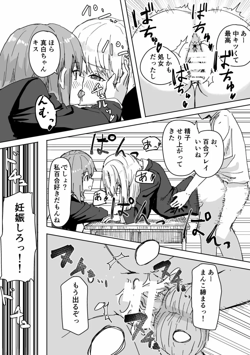 設定変更アプリ Page.16