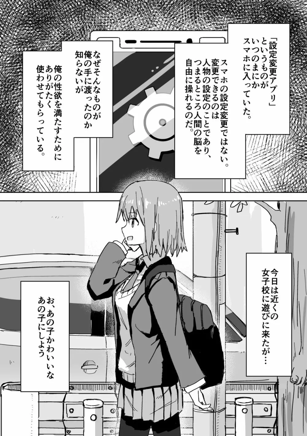 設定変更アプリ Page.3