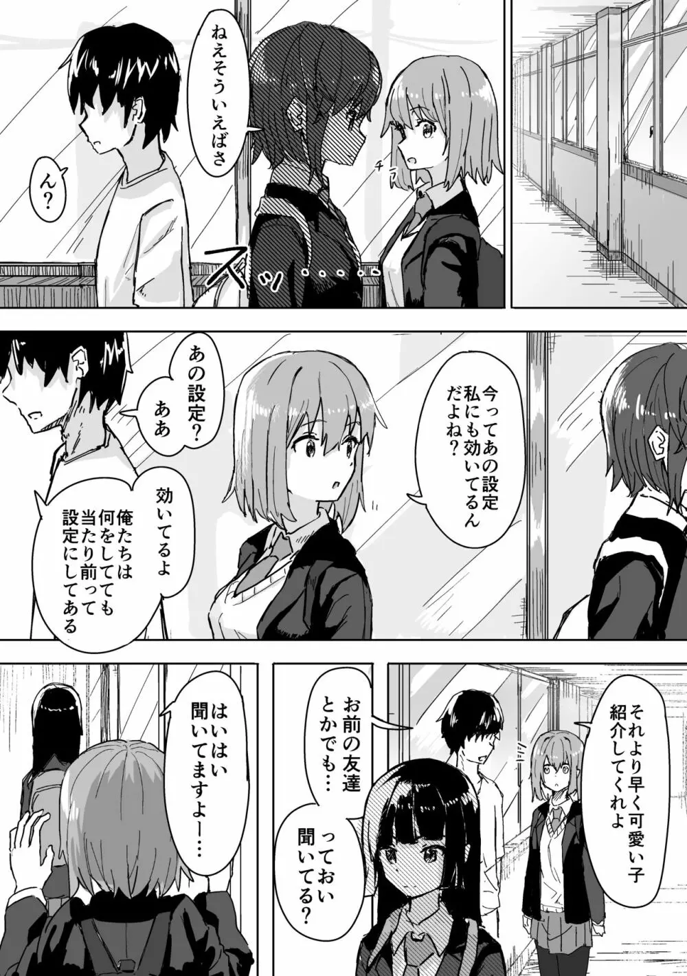 設定変更アプリ Page.7