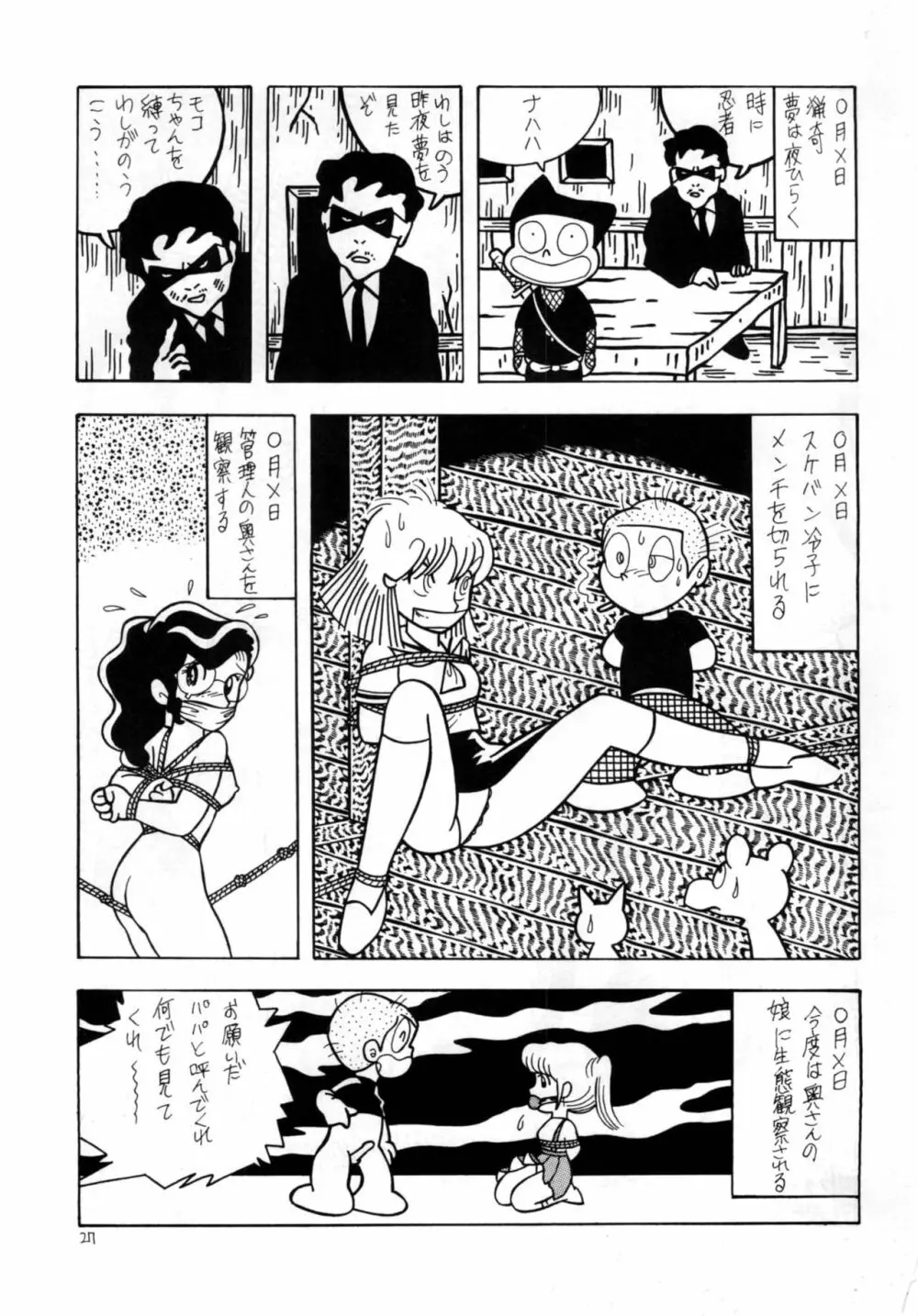 ウエスタン Page.27