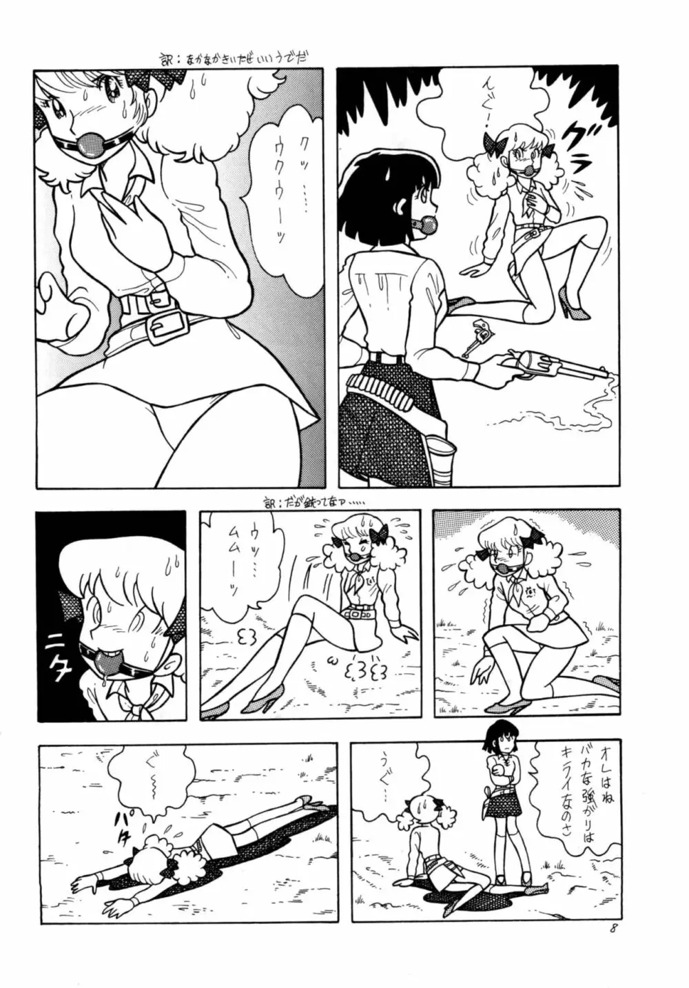 ウエスタン Page.8