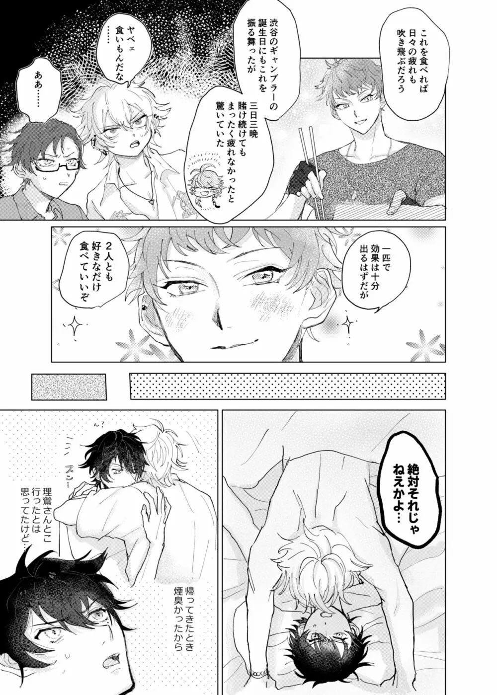 蠍の乱 Page.10