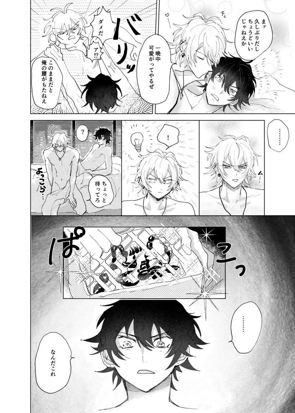 蠍の乱 Page.11