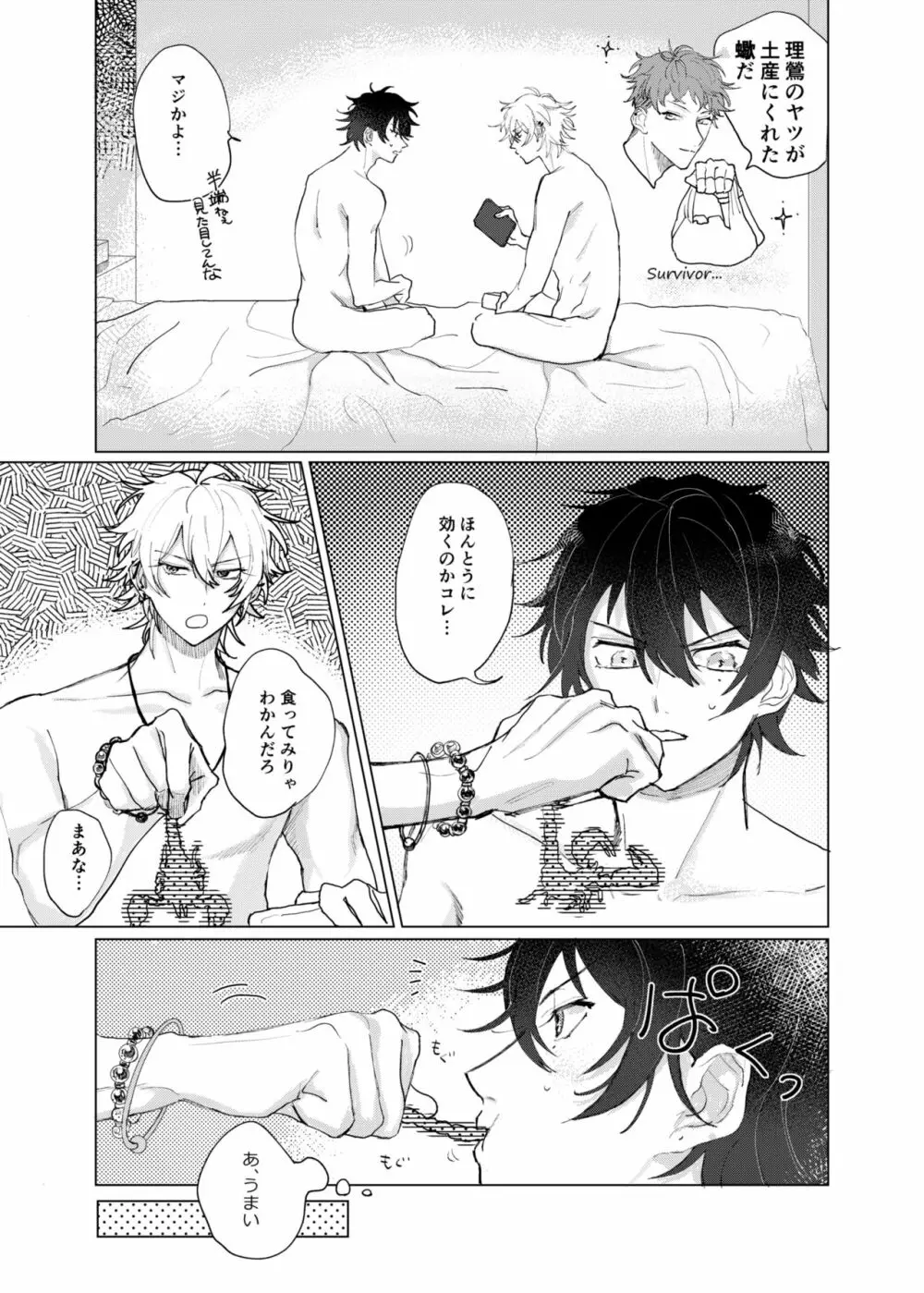 蠍の乱 Page.12