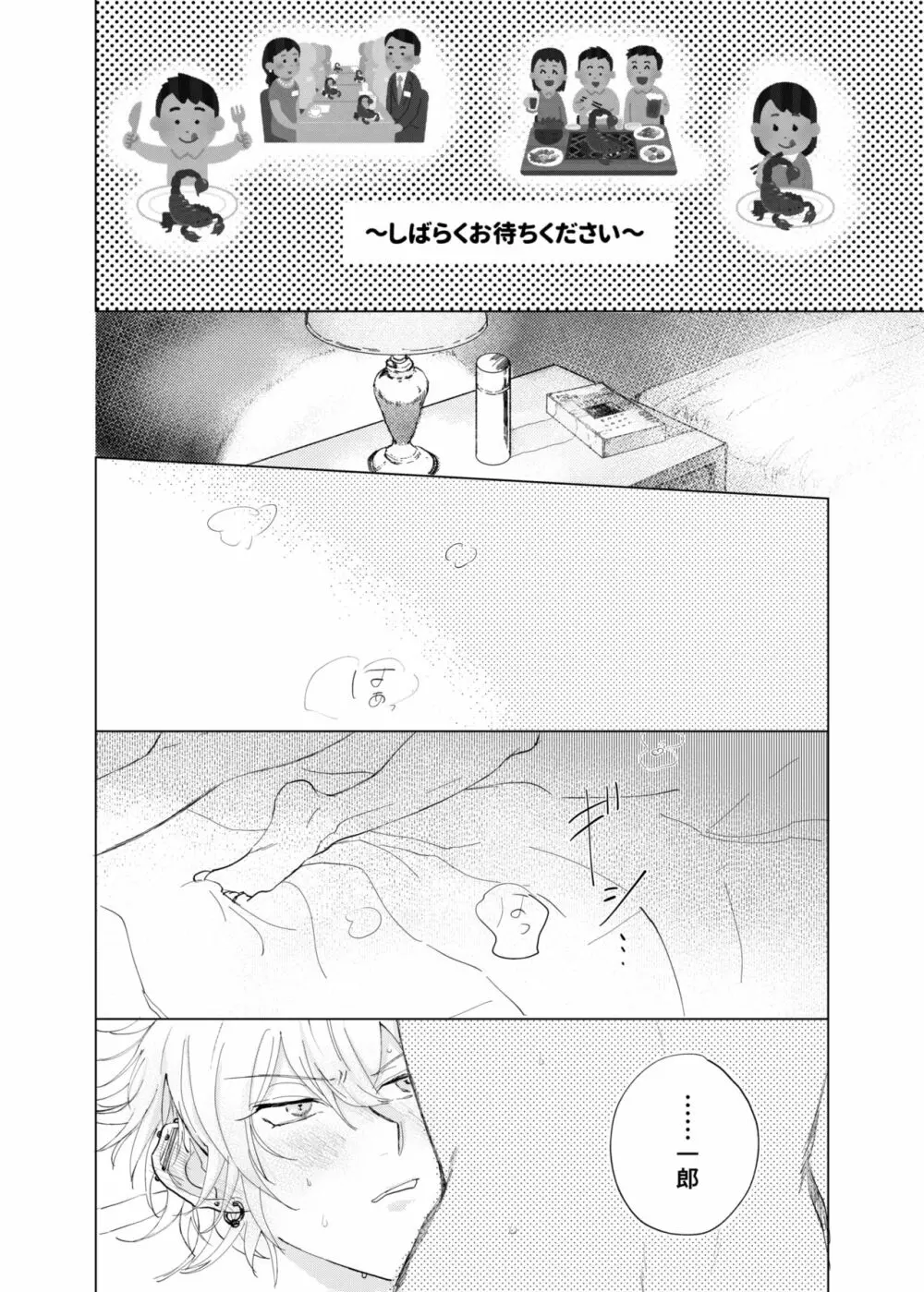 蠍の乱 Page.13