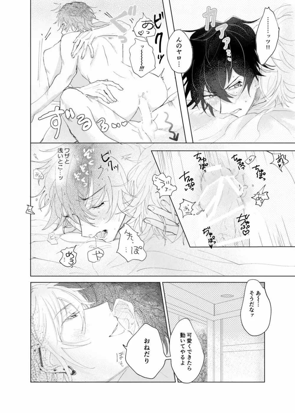 蠍の乱 Page.17