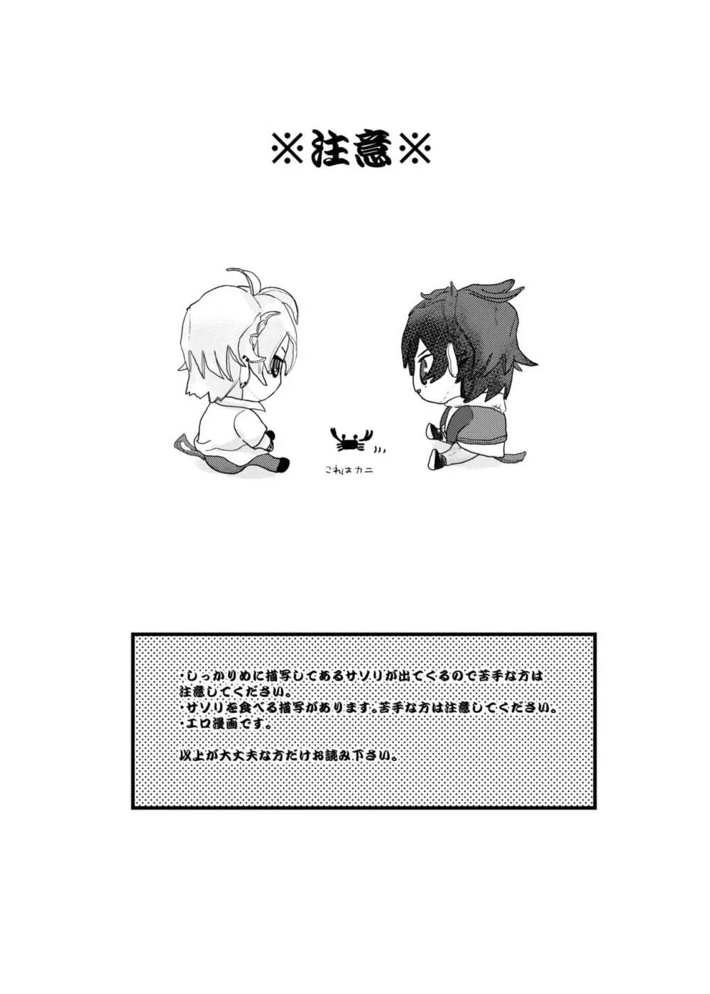 蠍の乱 Page.2