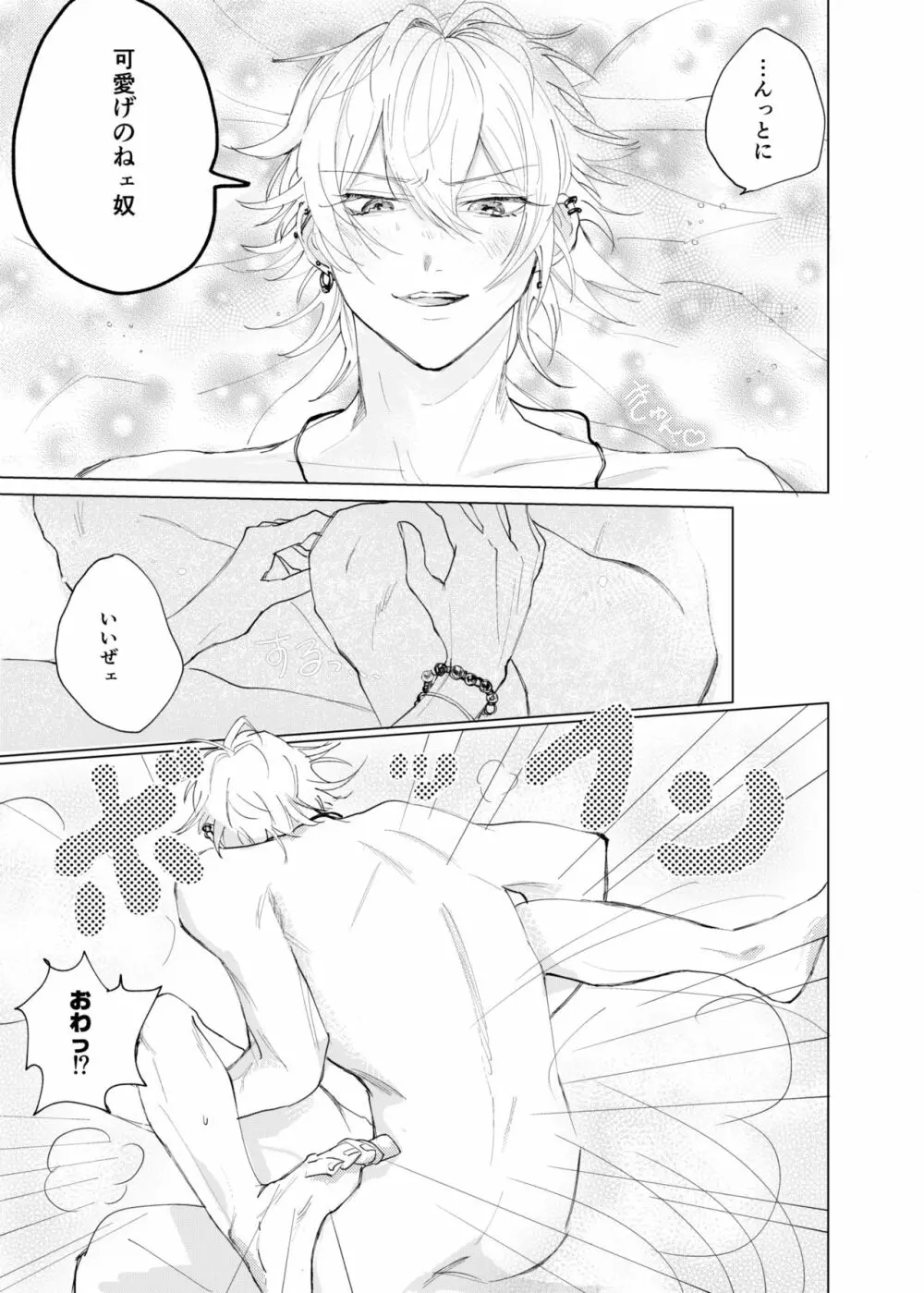 蠍の乱 Page.20