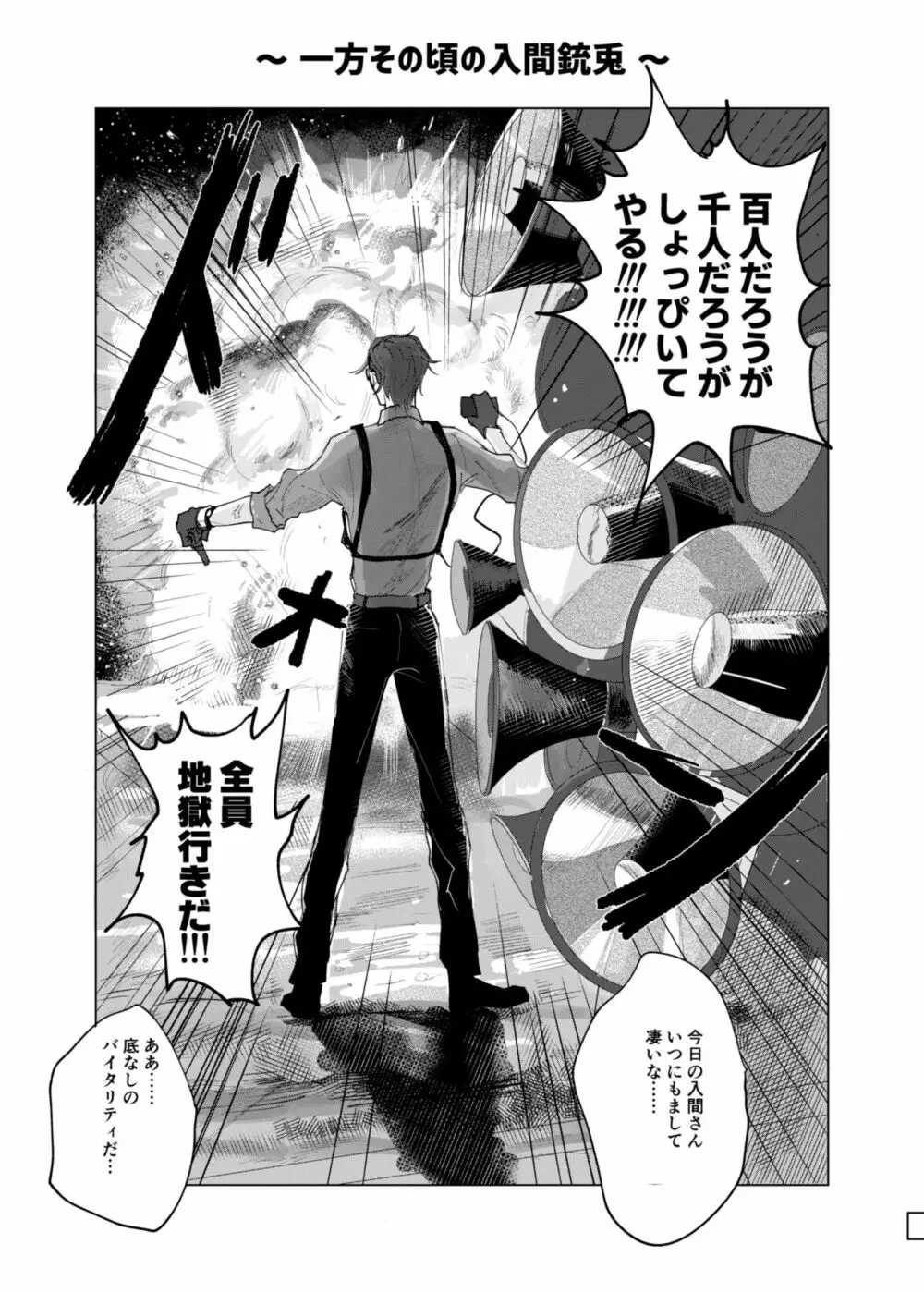 蠍の乱 Page.23