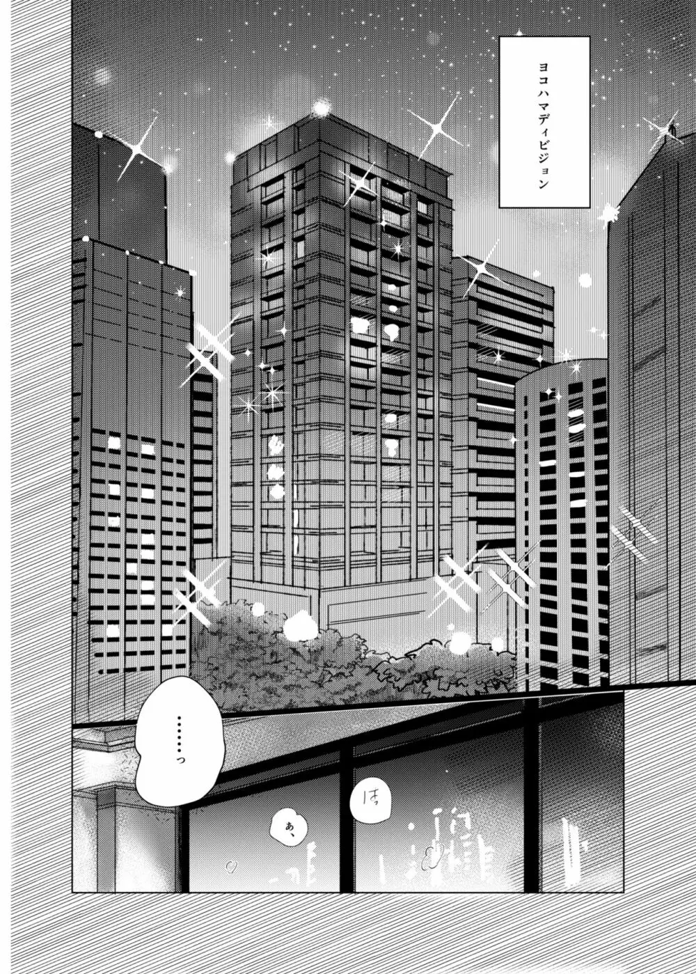 蠍の乱 Page.3