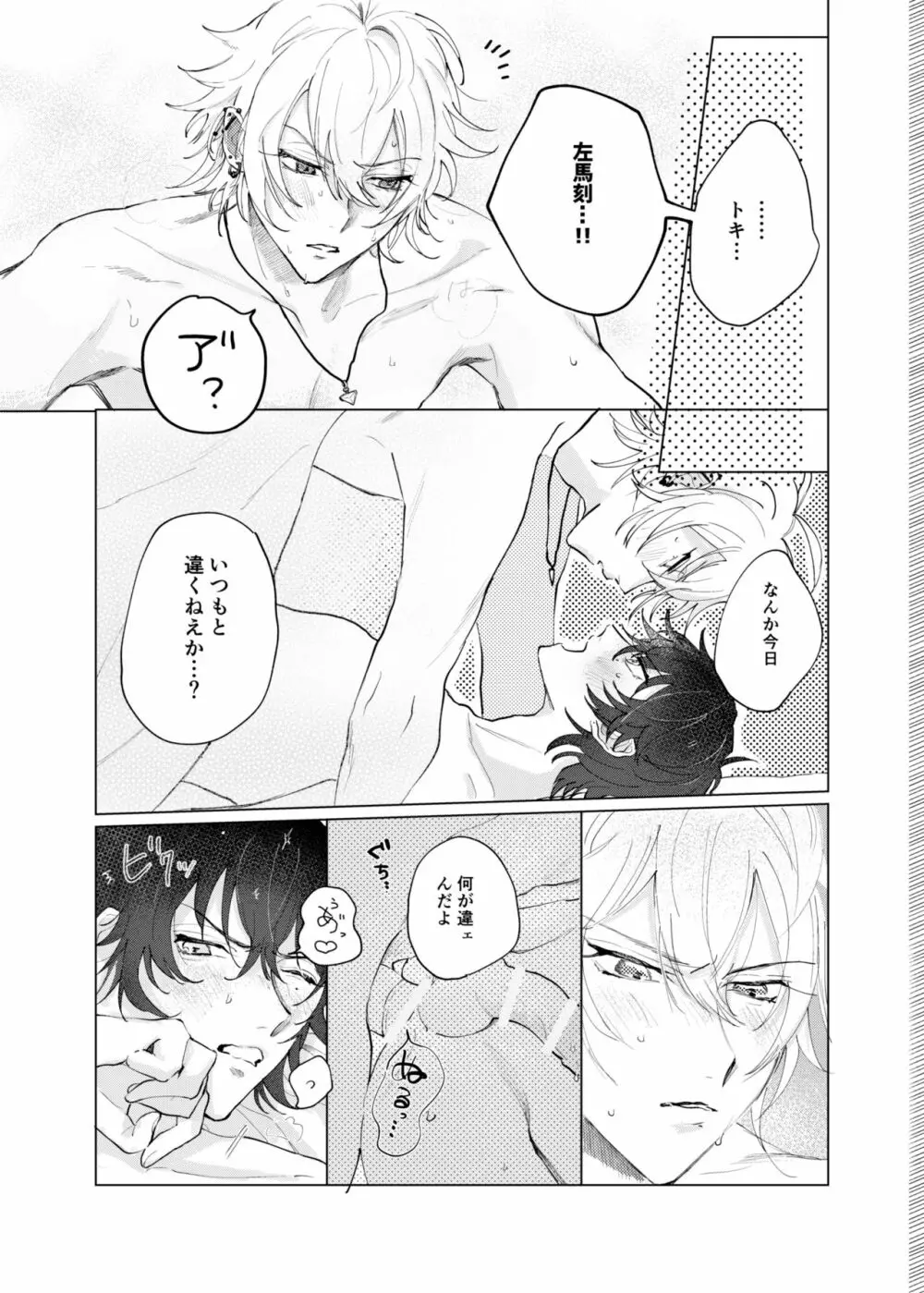 蠍の乱 Page.4