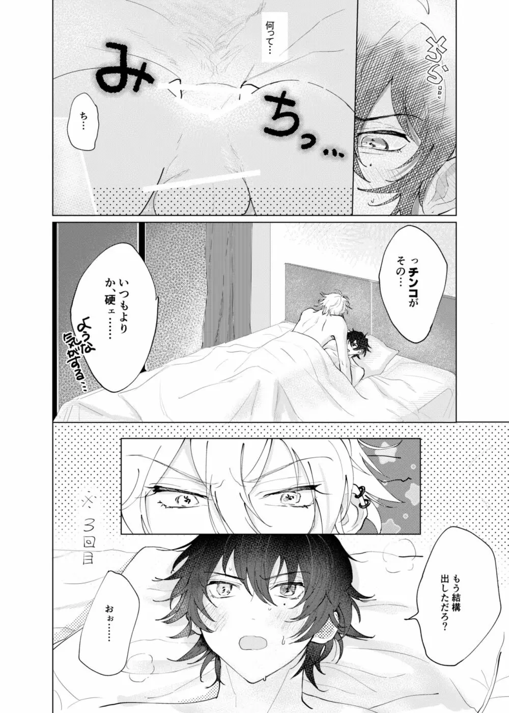 蠍の乱 Page.5