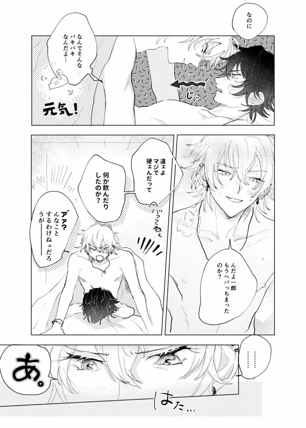 蠍の乱 Page.6