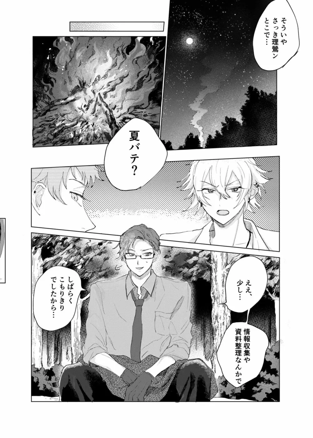 蠍の乱 Page.7