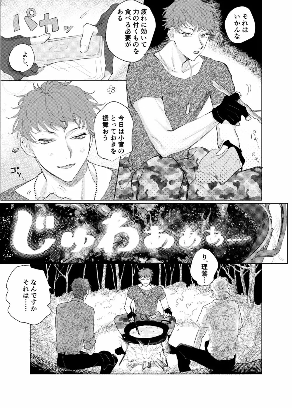 蠍の乱 Page.8