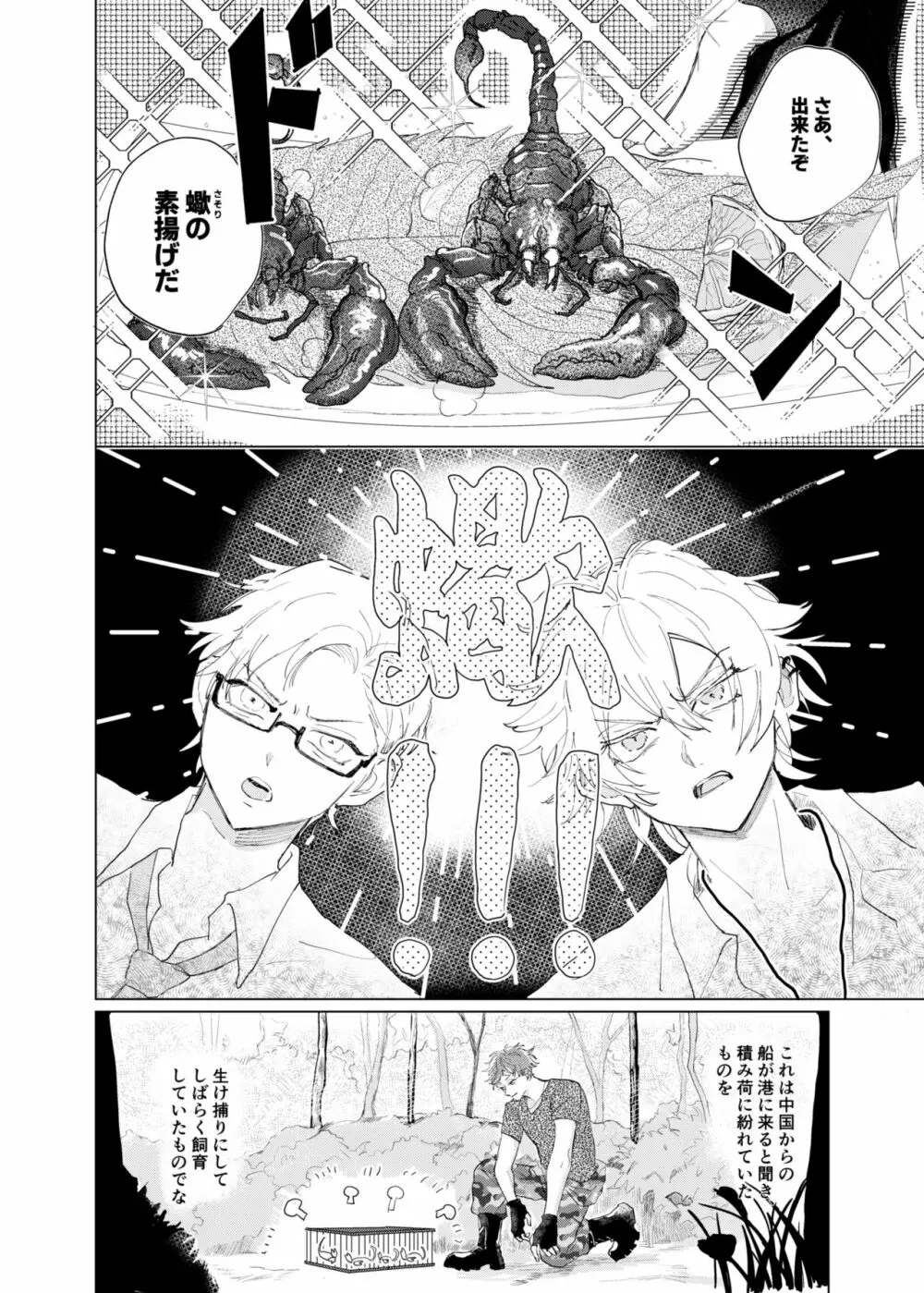 蠍の乱 Page.9