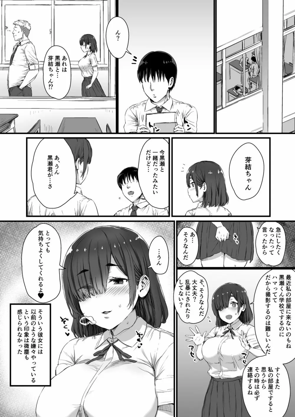 彼氏に頼まれて抱かれる芽結さん Page.16