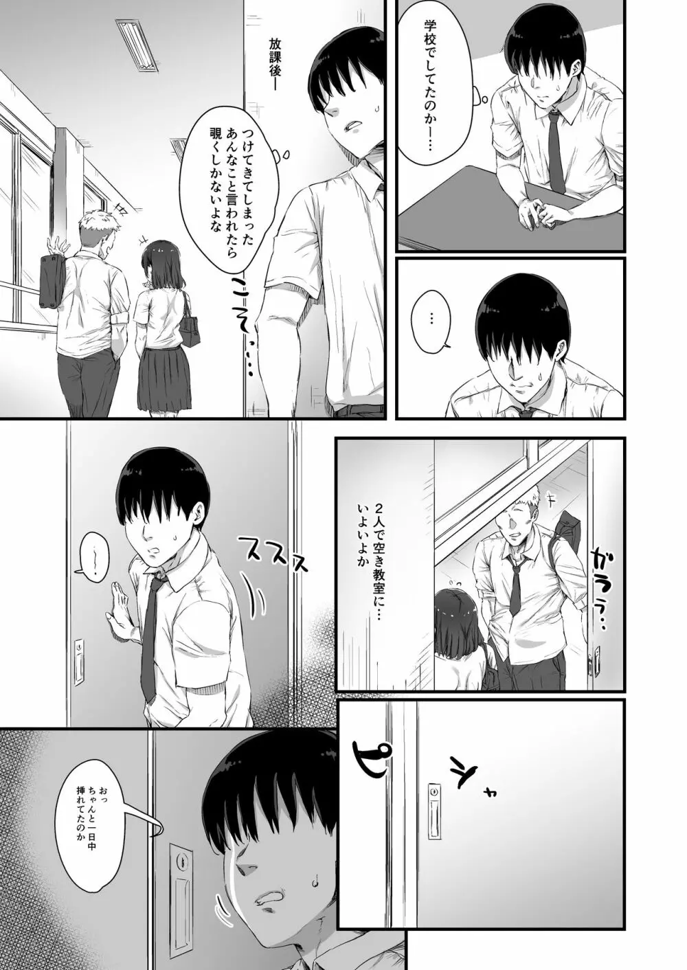 彼氏に頼まれて抱かれる芽結さん Page.17