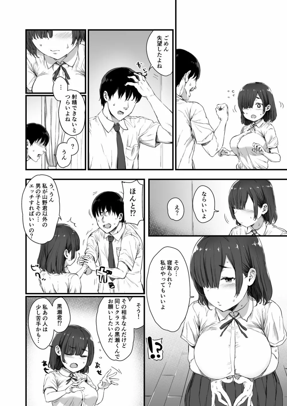 彼氏に頼まれて抱かれる芽結さん Page.4