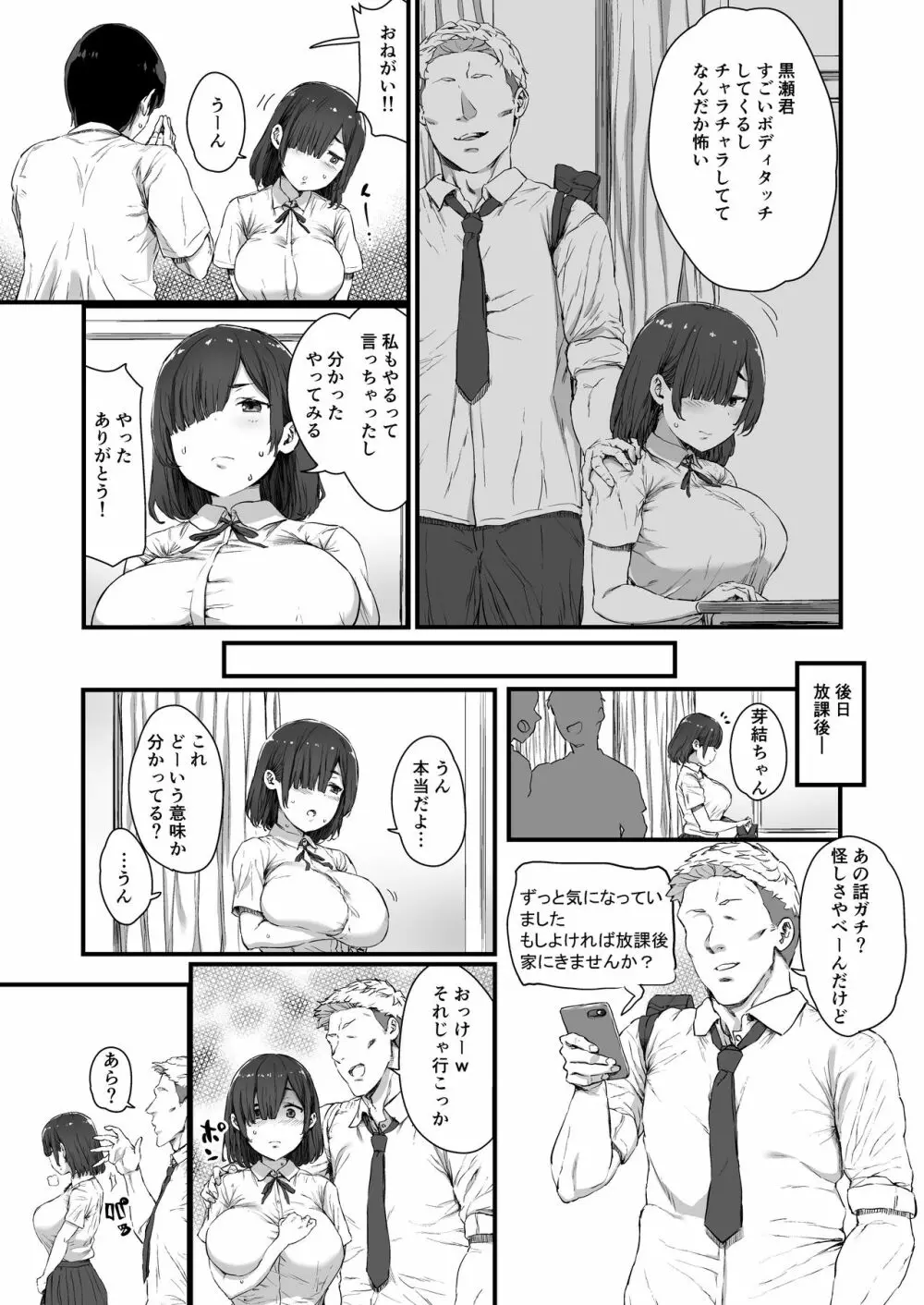 彼氏に頼まれて抱かれる芽結さん Page.5