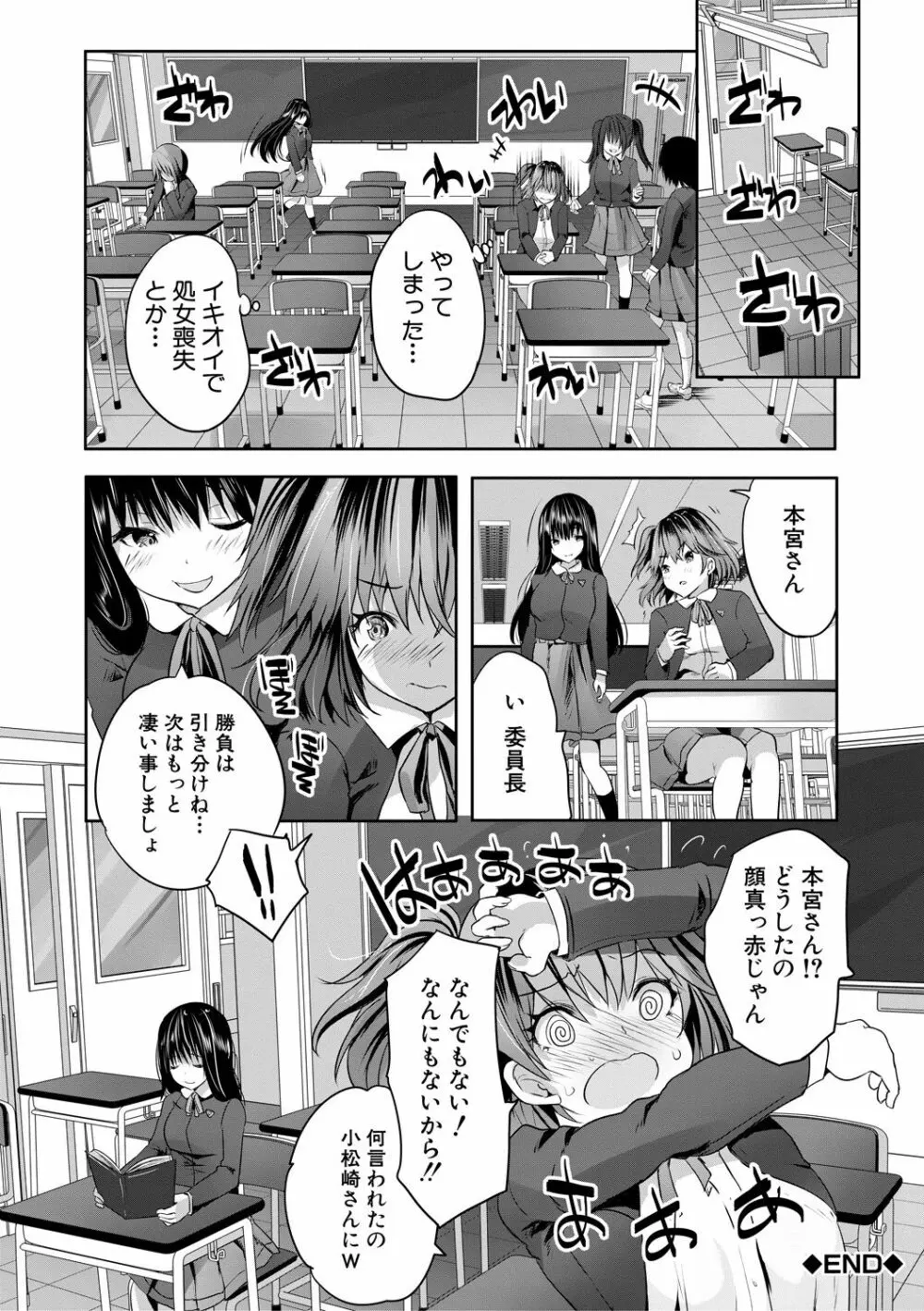 搾精ビッチガールズ Page.104
