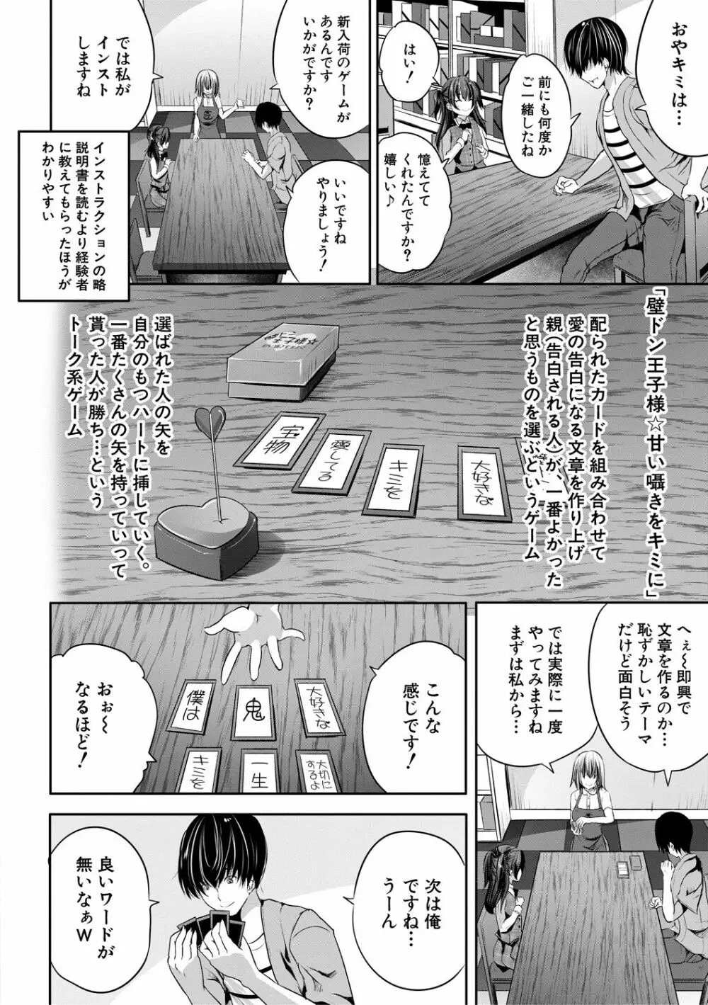 搾精ビッチガールズ Page.108