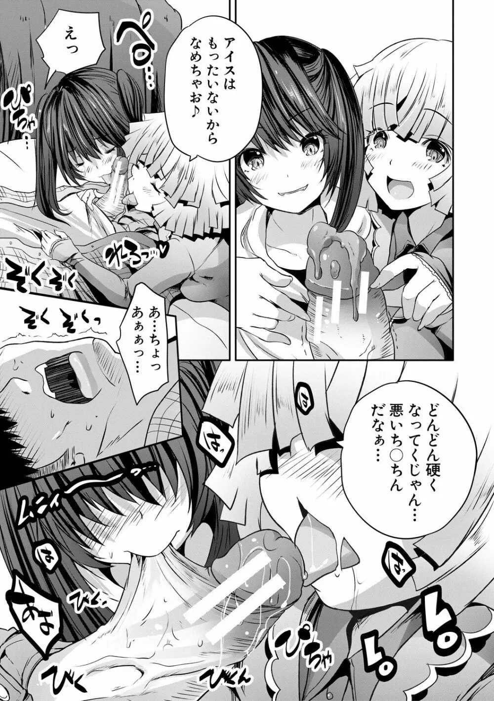 搾精ビッチガールズ Page.11