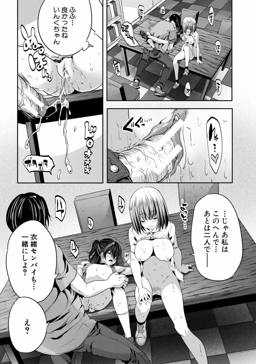 搾精ビッチガールズ Page.135