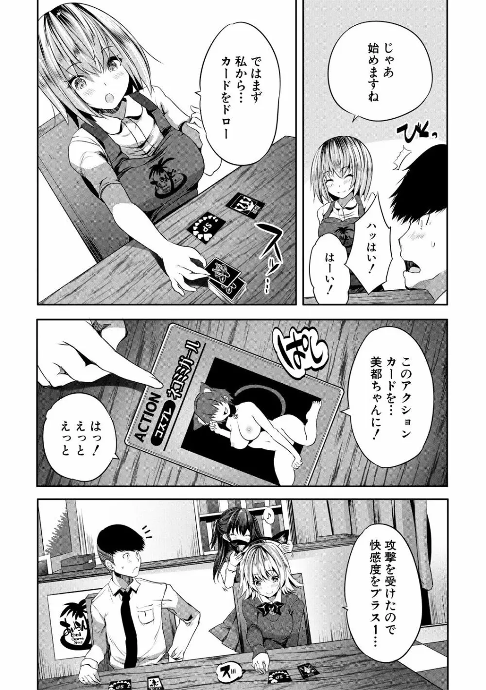 搾精ビッチガールズ Page.152