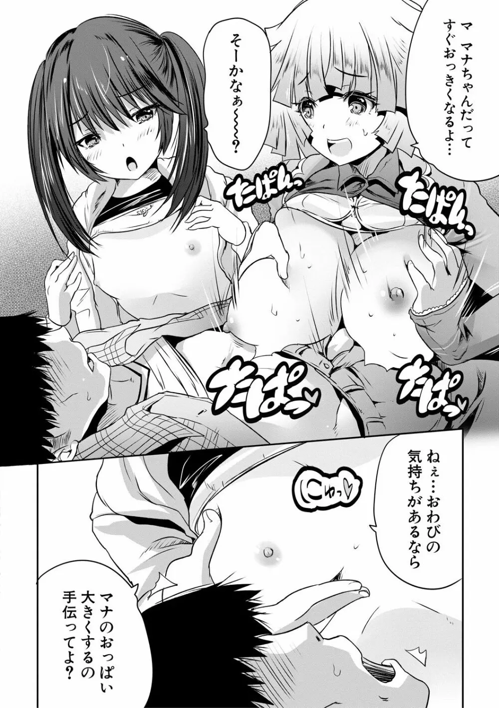 搾精ビッチガールズ Page.16