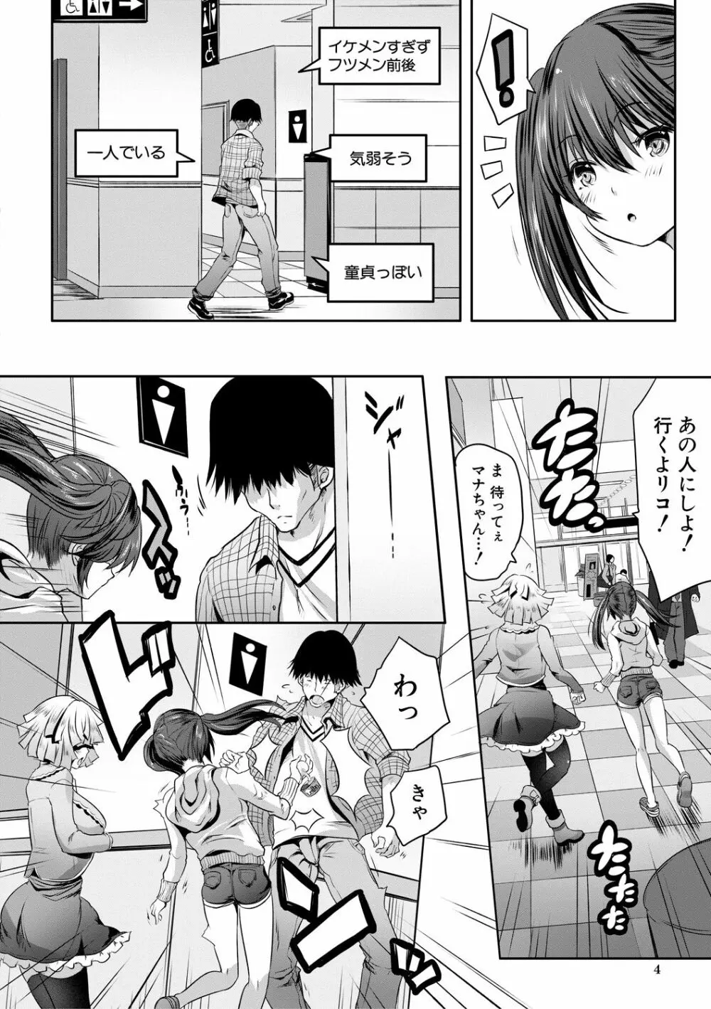 搾精ビッチガールズ Page.4