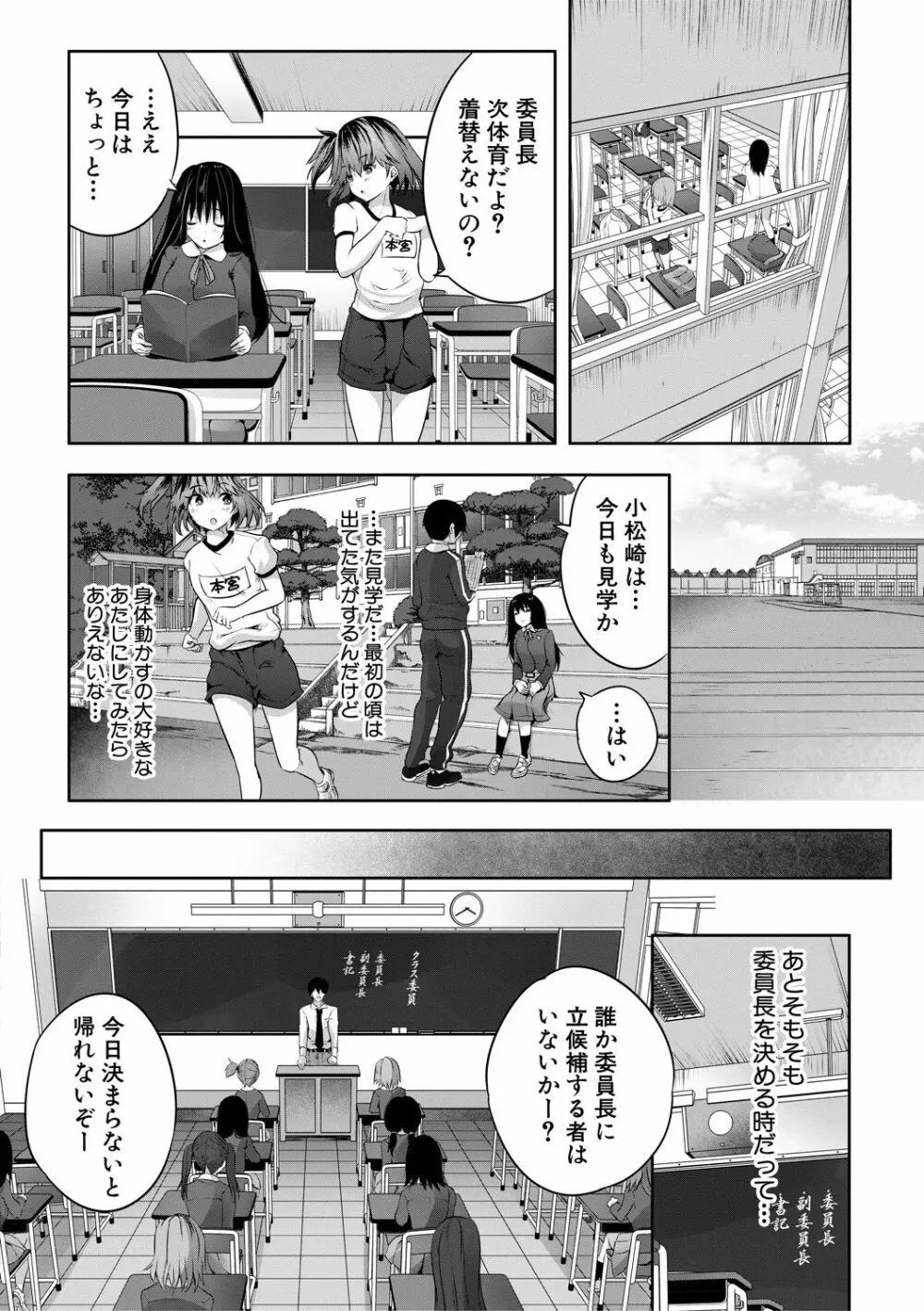 搾精ビッチガールズ Page.68