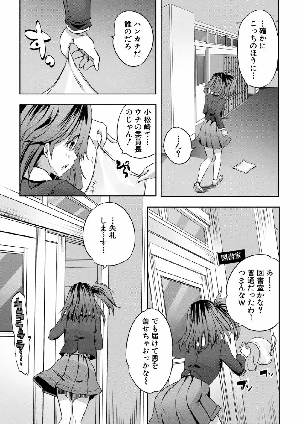 搾精ビッチガールズ Page.71