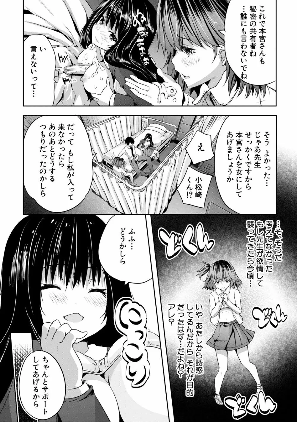 搾精ビッチガールズ Page.92