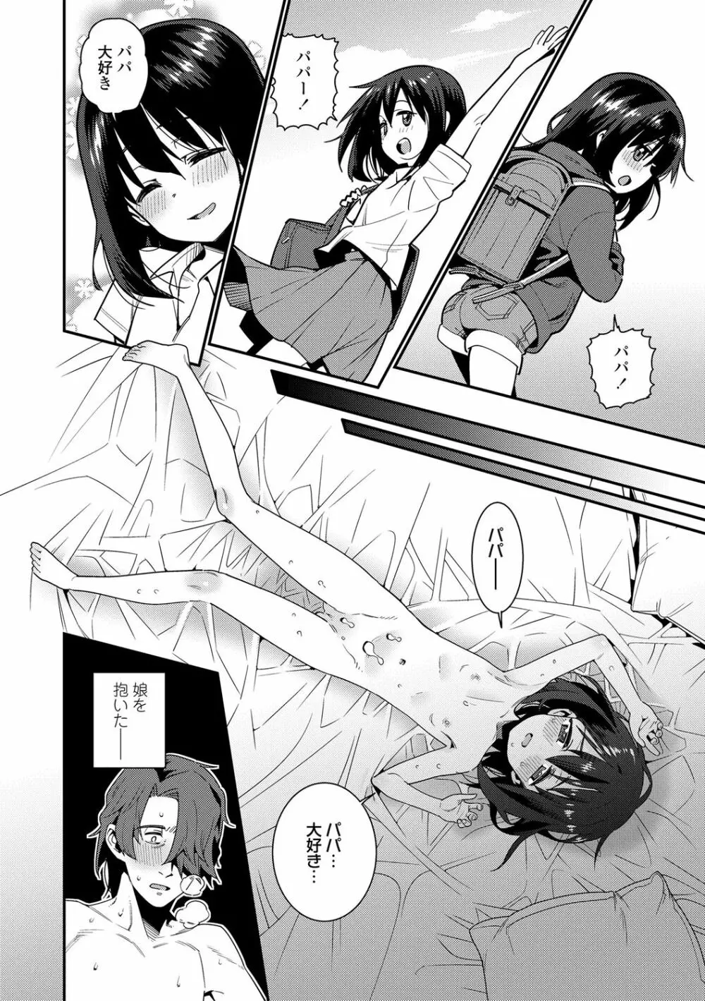 パパは愛娘に勝てない Part1 Page.2