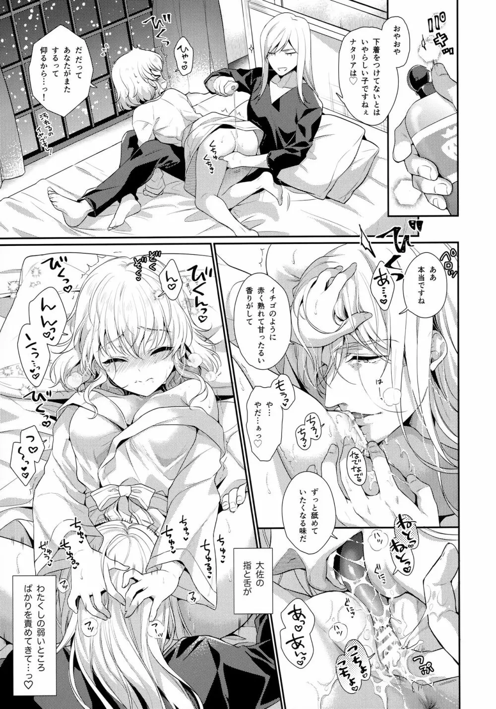 バスタイムヒーラー Page.20