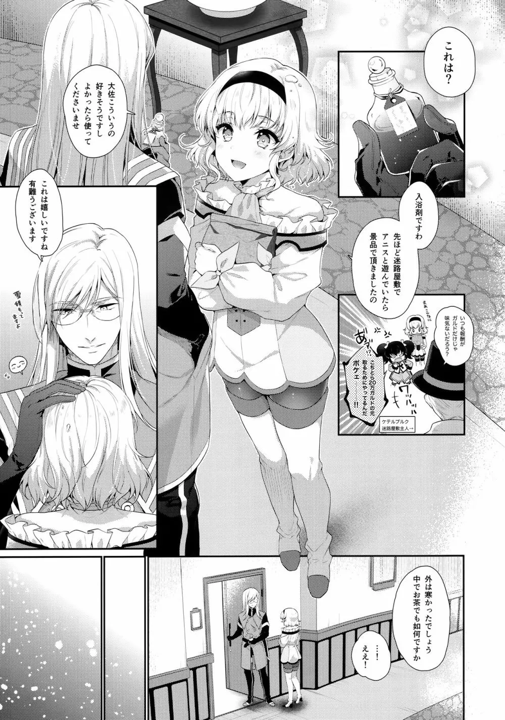 バスタイムヒーラー Page.4