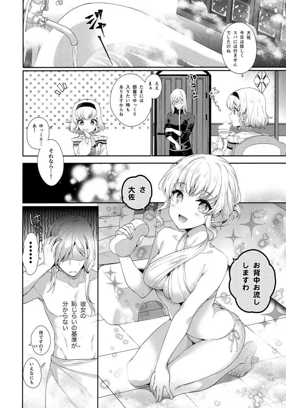 バスタイムヒーラー Page.5