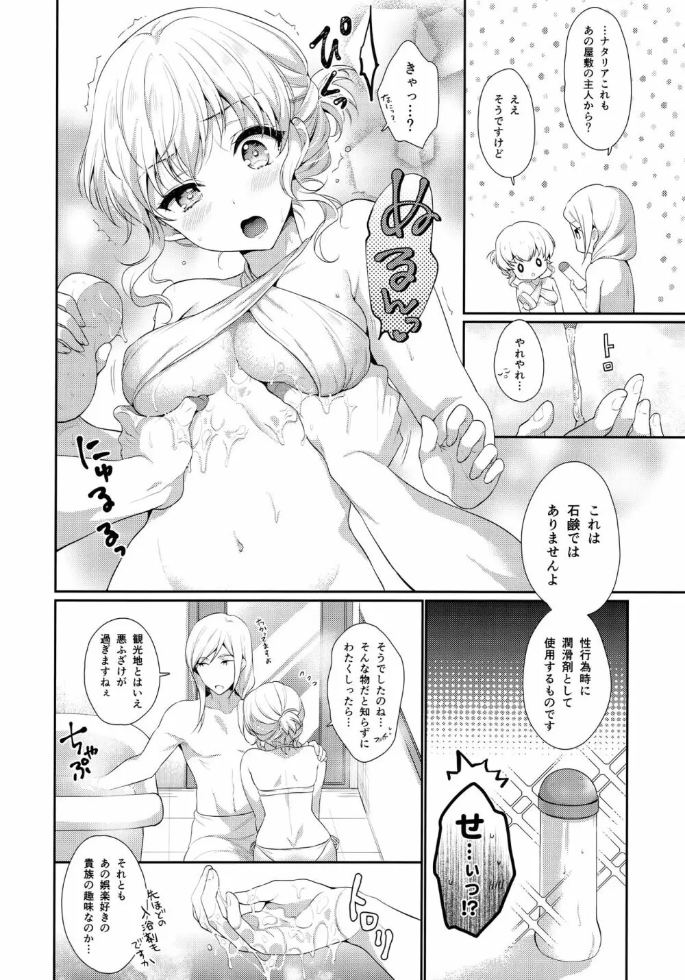 バスタイムヒーラー Page.7